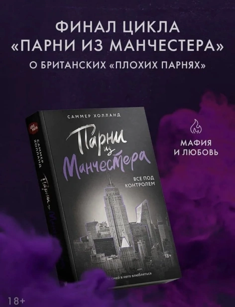 Парни-из-Манчестера-Все-под-контролем-PRIMESbooks2.jpg