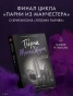 Парни-из-Манчестера-Все-под-контролем-PRIMESbooks2.jpg