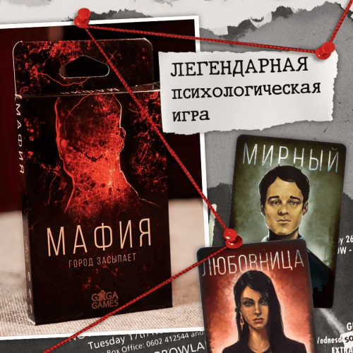 Мафия. Город засыпает-PRIMESbooks2.png