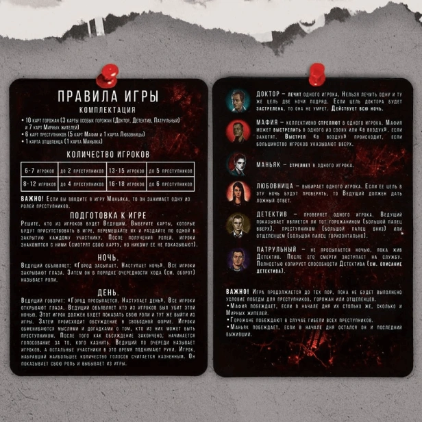 Мафия. Город засыпает-PRIMESbooks6.png