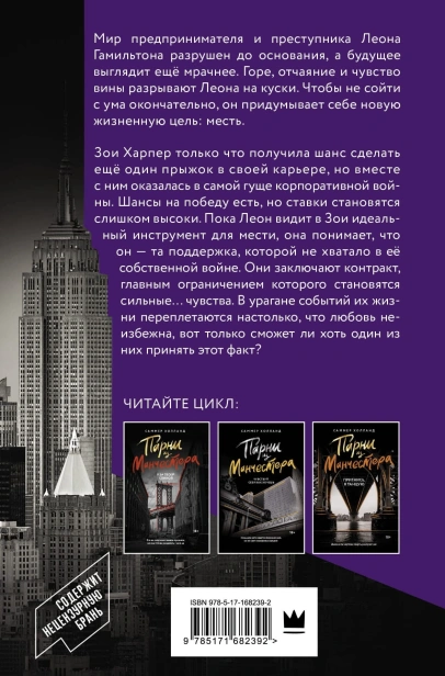 Парни-из-Манчестера-Все-под-контролем-PRIMESbooks3.jpg