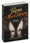 Парни-из-Манчестера-Пригнись-я-танцую-PRIMESbooks.jpg