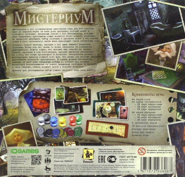 Мистериум-PRIMESbooks2.webp
