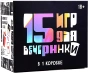 15 ИГР ДЛЯ ВЕЧЕРИНКИ-PRIMESbooks.webp