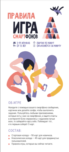 Игра смартфонов-PRIMESbooks2.png
