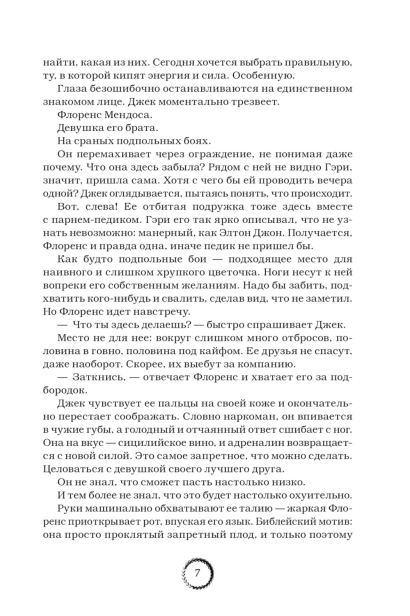 Парни-из-Манчестера-Чувствуй-себя-как-хочешь-PRIMESbooks3.jpg