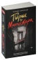 Парни-из-Манчестера-Я-за-твоей-спиной-PRIMESbooks.jpg