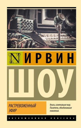 Растревоженный эфир-PRIMESbooks.webp