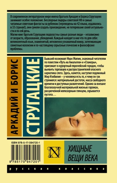 Хищные вещи века-PRIMESbooks2.webp
