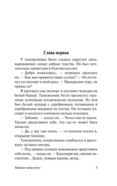 Хищные вещи века-PRIMESbooks4.webp