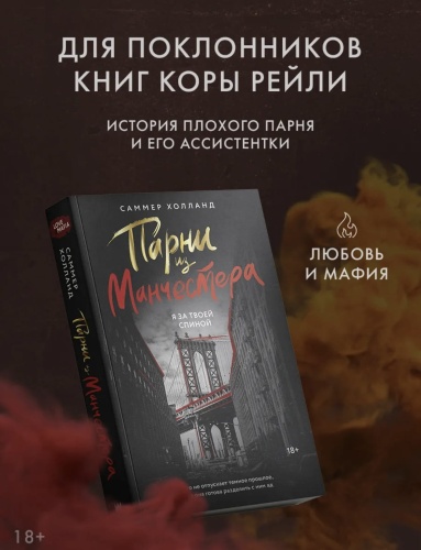 Парни-из-Манчестера-Я-за-твоей-спиной-PRIMESbooks2.jpg