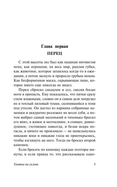 Улитка на склоне-PRIMESbooks3.webp