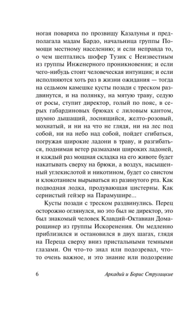 Улитка на склоне-PRIMESbooks4.webp