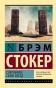 Сокровище семи звезд-PRIMESbooks.webp