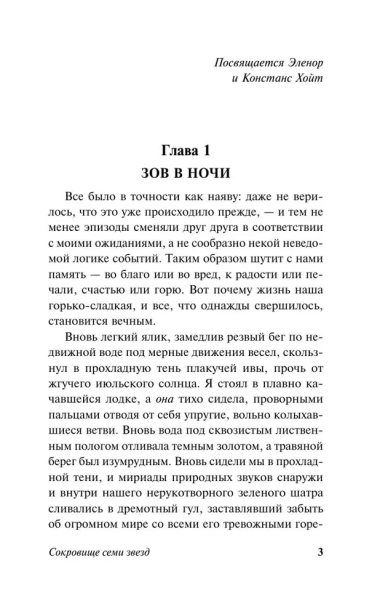 Сокровище семи звезд-PRIMESbooks2.webp