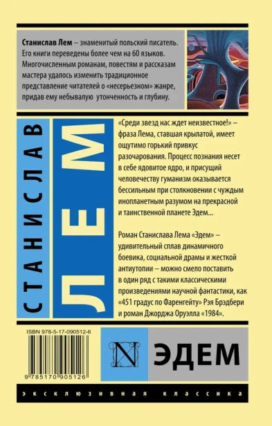 Эдем-PRIMESbooks2.webp