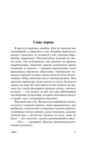 Эдем-PRIMESbooks3.webp