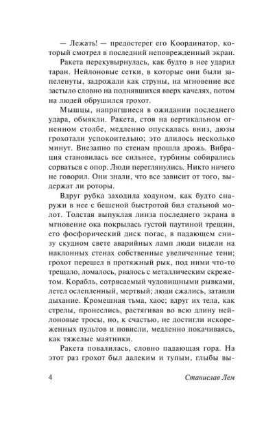 Эдем-PRIMESbooks4.webp