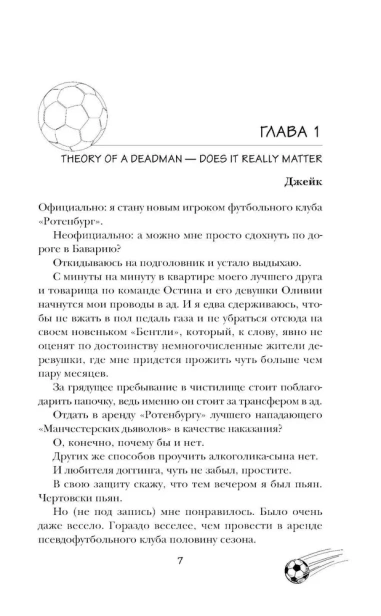 Хет-трик (Дьяволы #2)-PRIMESbooks3.webp
