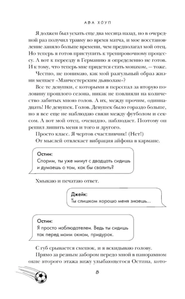Хет-трик (Дьяволы #2)-PRIMESbooks4.webp