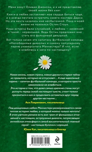 Тринадцать (Дьяволы #1)-PRIMESbooks2.webp