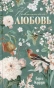 Невинная любовь-PRIMESbooks.webp