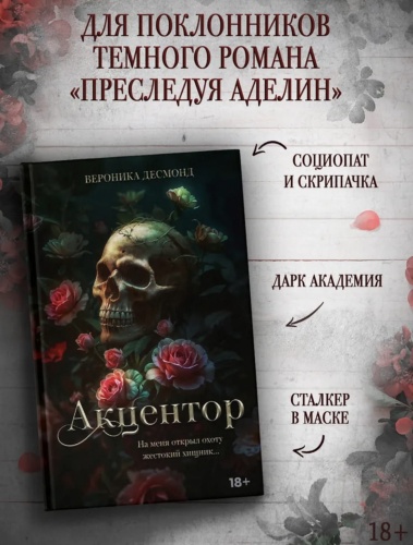 Акцентор-PRIMESbooks2.jpg
