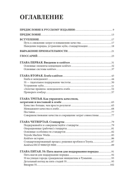 Гемба кайдзен-Путь к снижению затрат и повышению качества-PRIMESbooks5.webp
