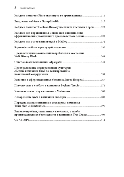 Гемба кайдзен-Путь к снижению затрат и повышению качества-PRIMESbooks6.webp