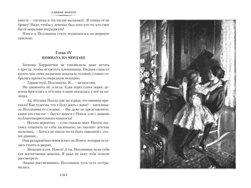 Поллианна. Поллианна выросла-PRIMESbooks2.webp
