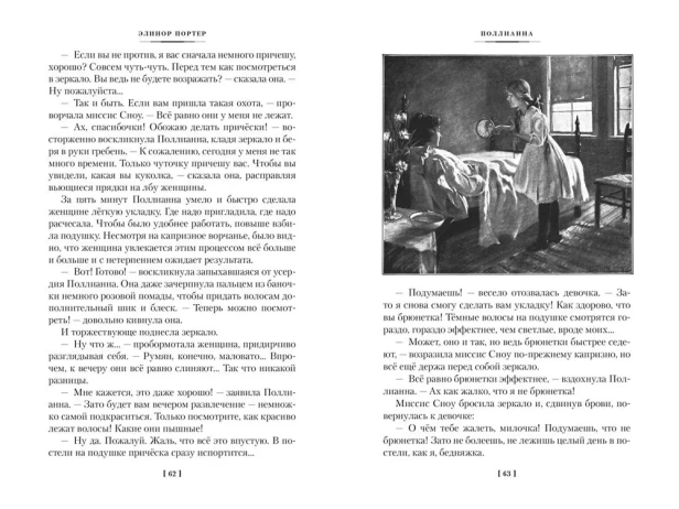 Поллианна. Поллианна выросла-PRIMESbooks3.webp