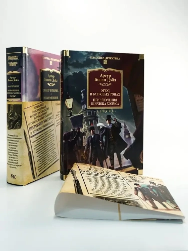 Этюд в багровых тонах. Приключения Шерлока Холмса-PRIMESbooks2.webp