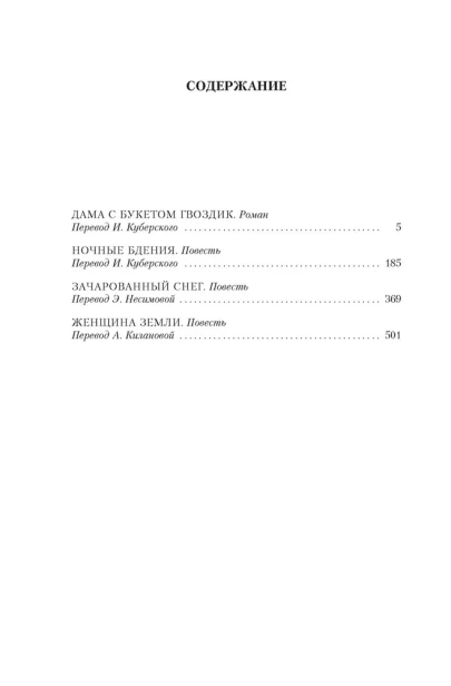 Дама с букетом гвоздик-PRIMESbooks3.webp