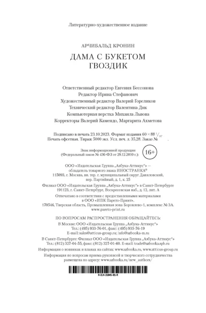 Дама с букетом гвоздик-PRIMESbooks4.webp