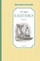 Чехов-рассказы-PRIMESbooks.webp