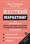 Жесткий-маркетинг-Как-использовать-искусственный-интеллект-и-сервисы-автоматизации-на-практике-PRIMESbooks.webp