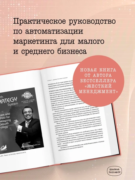 Жесткий-маркетинг-Как-использовать-искусственный-интеллект-и-сервисы-автоматизации-на-практике-PRIMESbooks4.webp