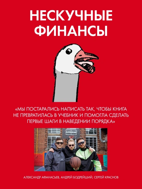 Нескучные-финансы-Как-управлять-бизнесом-на-основе-цифр-и-не-сойти-с-ума-PRIMESbooks3.webp