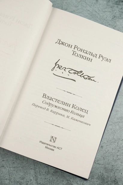 Властелин-Колец-Содружество-Кольца-PRIMESbooks2.webp