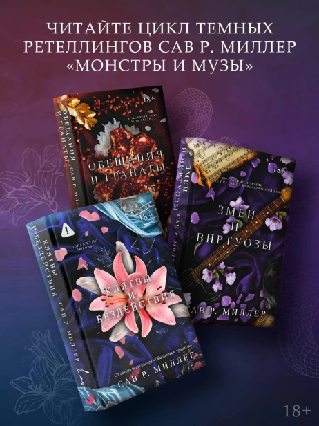 Клятвы-и-бездействия-PRIMESbooks3.webp