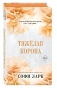 Тяжёлая-корона-PRIMESbooks.webp