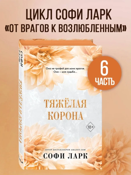 Тяжёлая-корона-PRIMESbooks2.webp