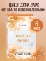 Тяжёлая-корона-PRIMESbooks2.webp