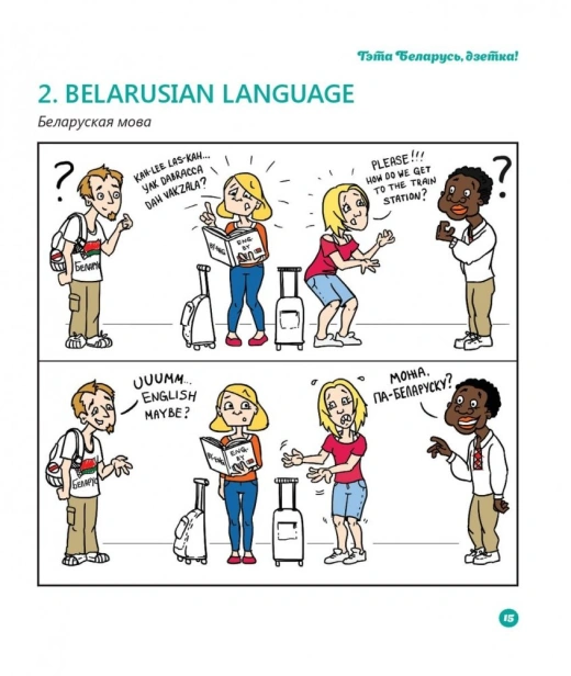 Гэта-Беларусь-дзетка!-Услаўленне-беларускай-унiкальнасцi-PRIMESbooks3.jpg