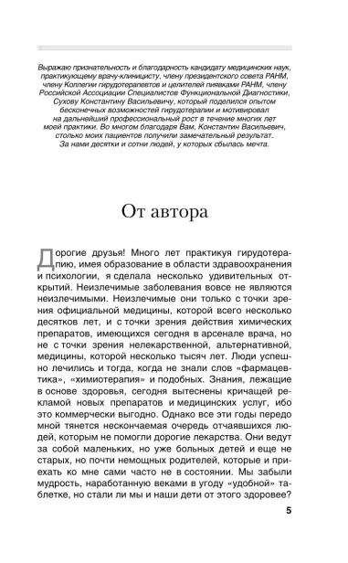 Гирудотерапия-Энциклопедия-лечения-медицинскими-пиявками-PRIMESbooks3.webp