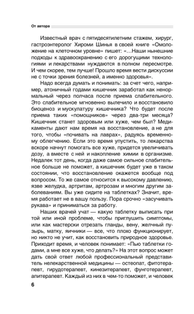 Гирудотерапия-Энциклопедия-лечения-медицинскими-пиявками-PRIMESbooks4.webp
