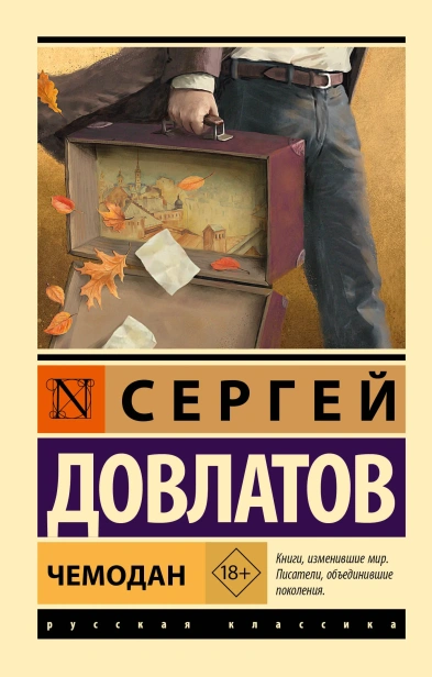 Чемодан-PRIMESbooks.webp