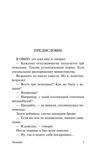 Чемодан-PRIMESbooks2.webp
