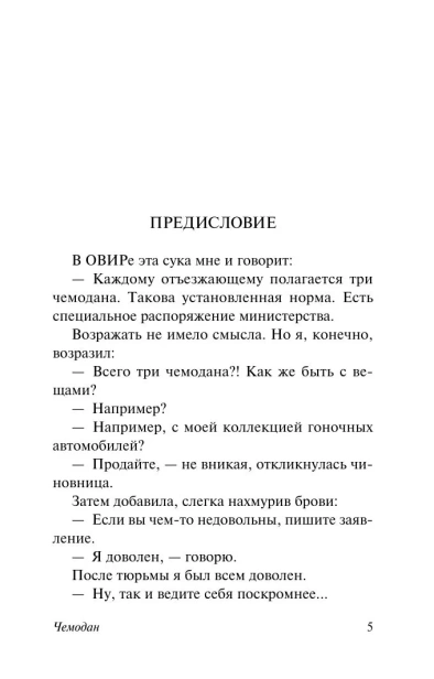 Чемодан-PRIMESbooks2.webp