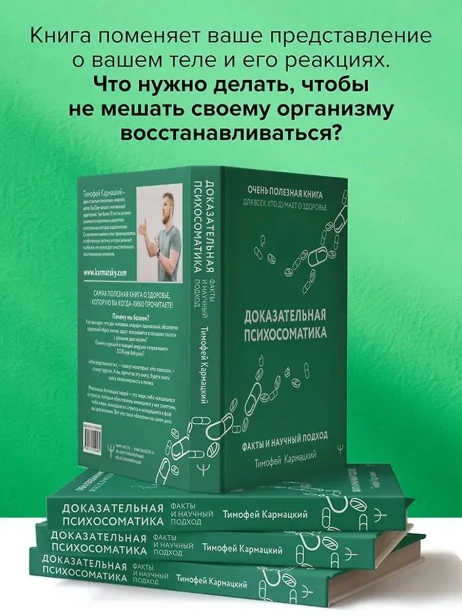 Доказательная-психосоматика-факты-и-научный-подход-Очень-полезная-книга-для-всех-кто-думает-о-здоровье-PRIMESbooks4.webp